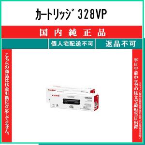 Satera CANON トナーカートリッジ328VP 国内 純正品 【Canon直送品