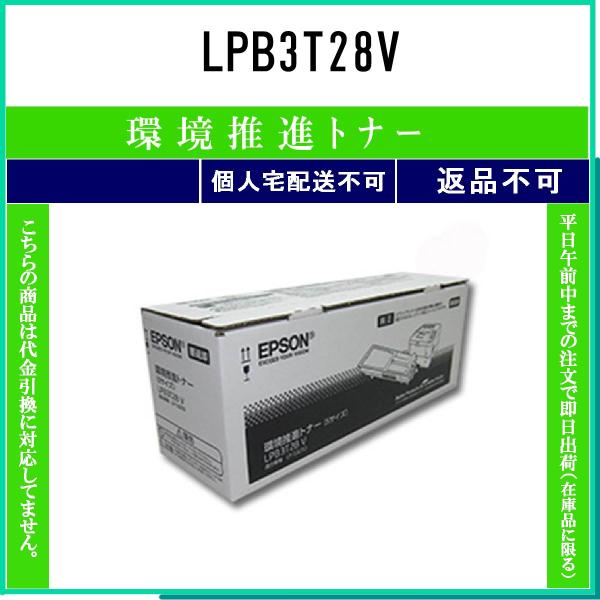LPB3T28V 環境推進 EPSON 在庫品 代引不可　個人宅配送不可 エプソン