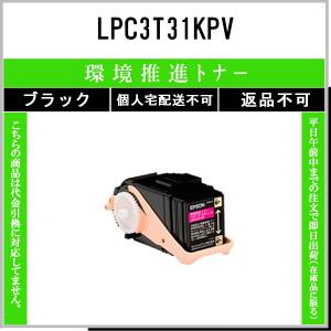 エプソン（EPSON） LPC3T31CV シアン 環境推進 在庫品 代引不可 個人