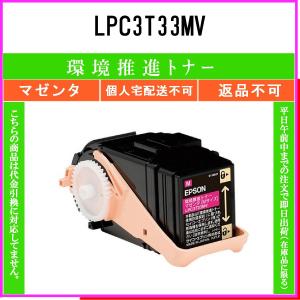 エプソン トナー３本 LPC3T33KPV 他マゼンタイエロー LPC3T33KPVの基本情報・対応製品｜製品情報｜エプソン