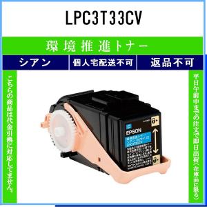 エプソン（EPSON） LPC3T33K ブラック 純正品 在庫品 代引不可 個人