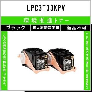 エプソン（EPSON） LPC3T33K ブラック 純正品 在庫品 代引不可 個人
