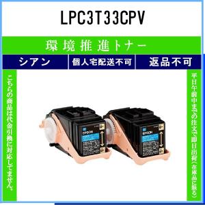 エプソン（EPSON） LPC3T33K ブラック 純正品 在庫品 代引不可 個人