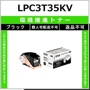 エプソン（EPSON） LPC3T35YV イエロー 環境推進 在庫品 代引不可 個人