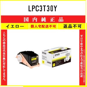 エプソン（EPSON） LPC3T31CV シアン 環境推進 在庫品 代引不可 個人