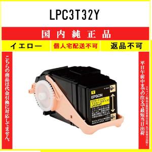 エプソン（EPSON） LPC3T33K ブラック 純正品 在庫品 代引不可 個人