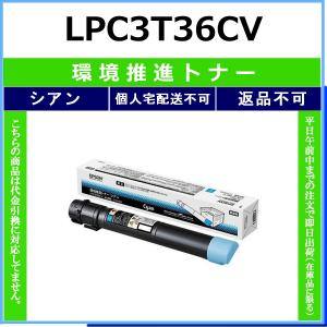 エプソン（EPSON） EPSON LPC3T36K ブラック 国内純正品 トナー 【在庫