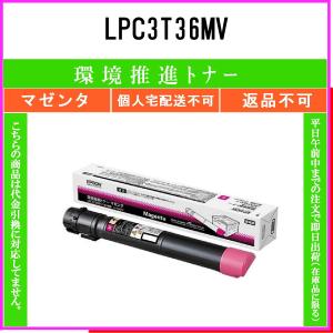 エプソン（EPSON） LPC3T36Y イエロー メーカー汎用品 在庫品 代引不可