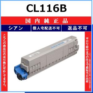 富士通（FUJITSU） FUJITSU CL116 シアン 国内純正品 ドラム 【在庫品