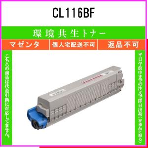 富士通（FUJITSU） CL116 マゼンタ 純正品 在庫品 代引不可 個人宅配送
