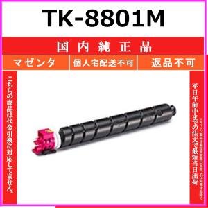 KYOCERA（京セラ） TK-8801K ブラック 純正品 在庫品 代引不可 個人