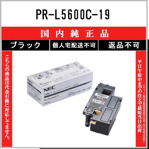 NEC 【 PR-L5600C-19 】 ブラック 純正品 トナー 在庫品 【代引不可　個人宅配送不...