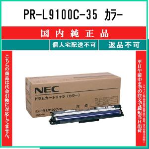 NEC ドラムカートリッジ3本セット 9100C対応 新品　未使用　未開封 NEC Color MultiWriter 9100C/9110C/9010C/9160C/9560C用 ドラム