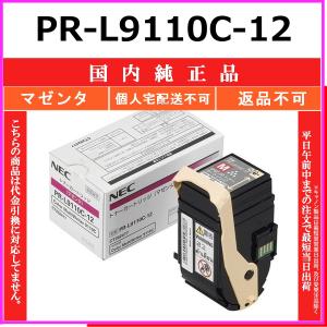 NEC NEC PR-L9110C-13 シアン プレミアム リサイクル トナー 【在庫品