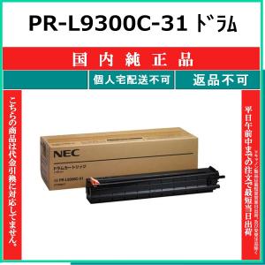 NEC PR-L9300C-13 シアン 純正品 在庫品 代引不可 個人宅配送不可