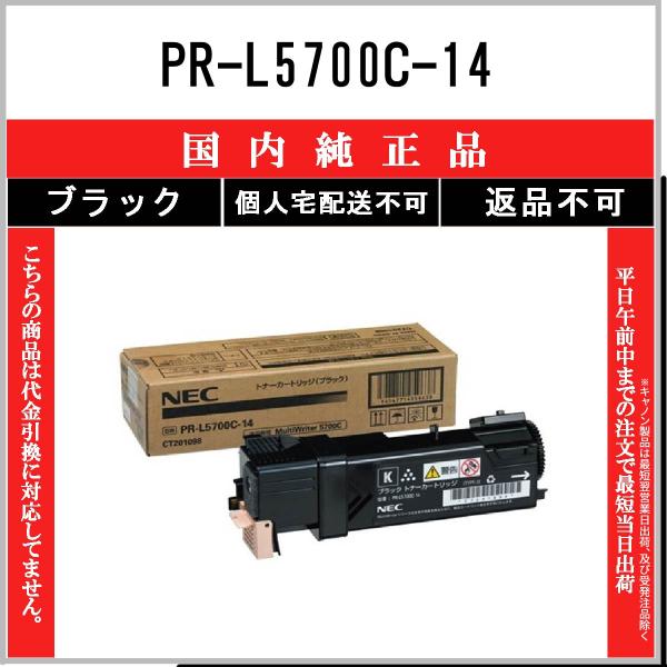 NEC 【 PR-L5700C-14 】 ブラック 純正品 トナー 在庫品 【代引不可　個人宅配送不...