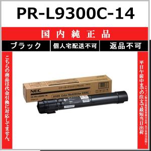 NEC PR-L9300C-19 ブラック メーカー汎用品 在庫品 代引不可 個人宅配