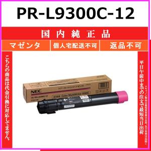NEC PR-L9300C-13 トナーカートリッジ（シアン）　新品未使用❣️ NEC NEC PR-L9300C-13 シアン 国内純正品 トナー 【在庫品】 代引不可
