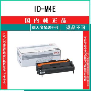 OKI 【 ID-M4E 】 純正品 ドラム 在庫品 【代引不可　個人宅配送不可】 沖｜toner375