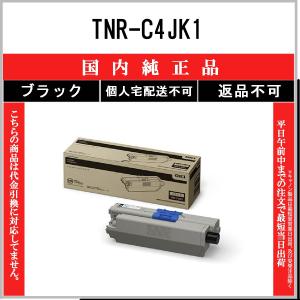 OKI 【 TNR-C4JK1 】 ブラック 純正品 トナー 在庫品 【代引不可　個人宅配送不可】 沖｜toner375