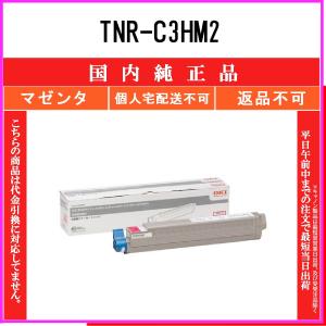 OKI 【 TNR-C3HM2 】 マゼンタ 純正品 トナー 在庫品 【代引不可　個人宅配送不可】 沖｜toner375