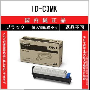 沖データ 沖 ID-C3LK（ブラック） 純正ドラムカートリッジ : トナー