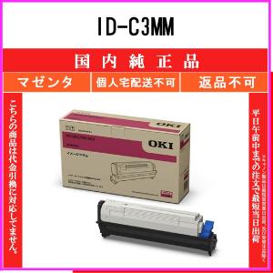 沖データ 沖 ID-C3LK（ブラック） 純正ドラムカートリッジ : トナー