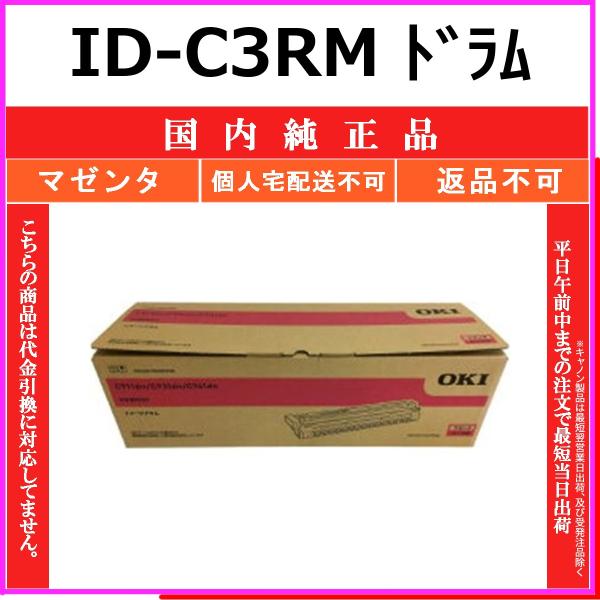 OKI ID-C3RM マゼンタ 国内純正品 ドラム 【在庫品】 代引不可 個人宅配送不可