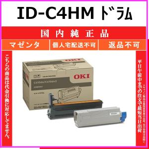 沖データ OKI ID-C4HY イエロー 国内純正品 ドラム 【在庫品】 代引