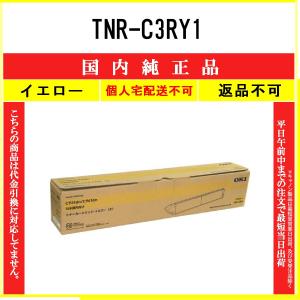 OKI 【 TNR-C3RY1 】 イエロー 純正品 トナー 在庫品 【代引不可　個人宅配送不可】 沖｜toner375