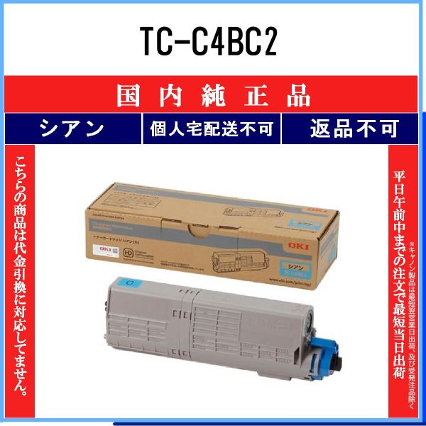 TC-C4BC2 シアン 純正品 OKI 在庫品 代引不可　個人宅配送不可 沖