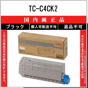 OKI 【 TC-C4CK2 】 ブラック 純正品 トナー 在庫品 【代引不可　個人宅配送不可】 沖