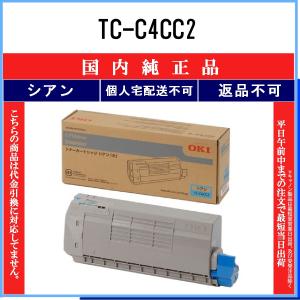 沖データ TC-C4CC2 シアン リサイクルトナー OKI 在庫品 工業会認定
