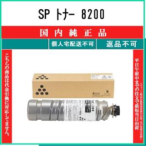 リコー（RICOH） SP 8300 純正品 在庫品 代引不可 個人宅配送不可