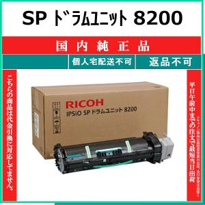 リコー（RICOH） RICOH SP トナー 8200 リサイクル トナー 【在庫品