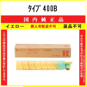 リコー タイプ400B シアン 純正品 RICOH 在庫品 代引不可 個人宅配送