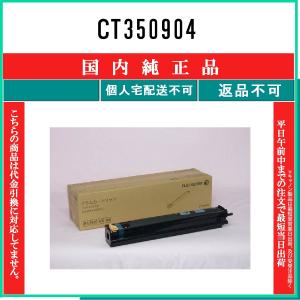 富士ゼロックス CT350865 ブラック用 純正ドラムカートリッジ [R1]対応