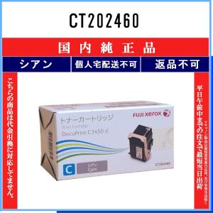 FUJIFILM（フジフイルム） CT202464 シアン 純正品 在庫品 代引不可