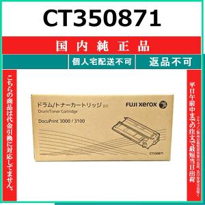 FUJIFILM（フジフイルム） FUJIFILM CT350872 国内純正品 トナー