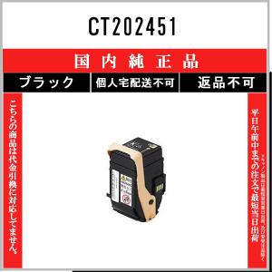 FUJIFILM（フジフイルム） CT202456 シアン 純正品 在庫品 代引不可