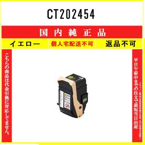 FUJIFILM（フジフイルム） CT202454 イエロー メーカー汎用品 在庫品