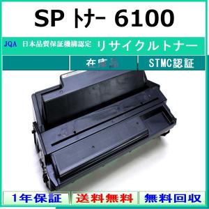 IPSiO RICOH IPSIO SP トナーカートリッジ 6100S □大容量□ 送料無料