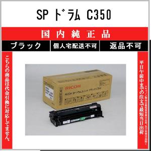 リコー（RICOH） RICOH SP ドラムユニット カラー C840 513661 送料
