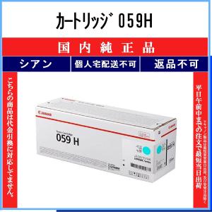 Canon トナーカートリッジ059H シアン・マゼンダ2色セット ワンクリックまとめ買い】トナーカートリッジ 059Hシリーズ全4色