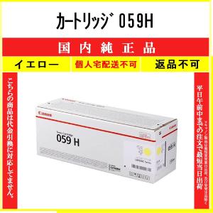 Canon 059 H トナーカートリッジ LBP850C インクのチップス CRG