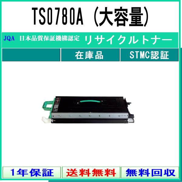 MURATEC 【 TS0780A (大容量) 】 リサイクル トナー リサイクル工業会認定工場より...