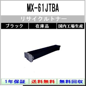 SHARP（シャープ） MX61JTトナーカートリッジ/MX61JTBB ブラック/黒