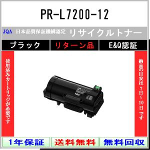 NEC 【 PR-L7200-12 】 リサイクル トナー リサイクル工業会認定工場より直送 STMC認定 お預かり再生