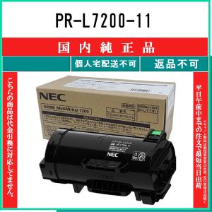 NEC 【 PR-L7200-11 】 純正品 トナー 在庫品 【代引不可　個人宅配送不可】