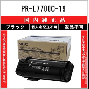 NEC 【 PR-L7700C-19 】 ブラック 純正品 トナー 在庫品 【代引不可　個人宅配送不可】